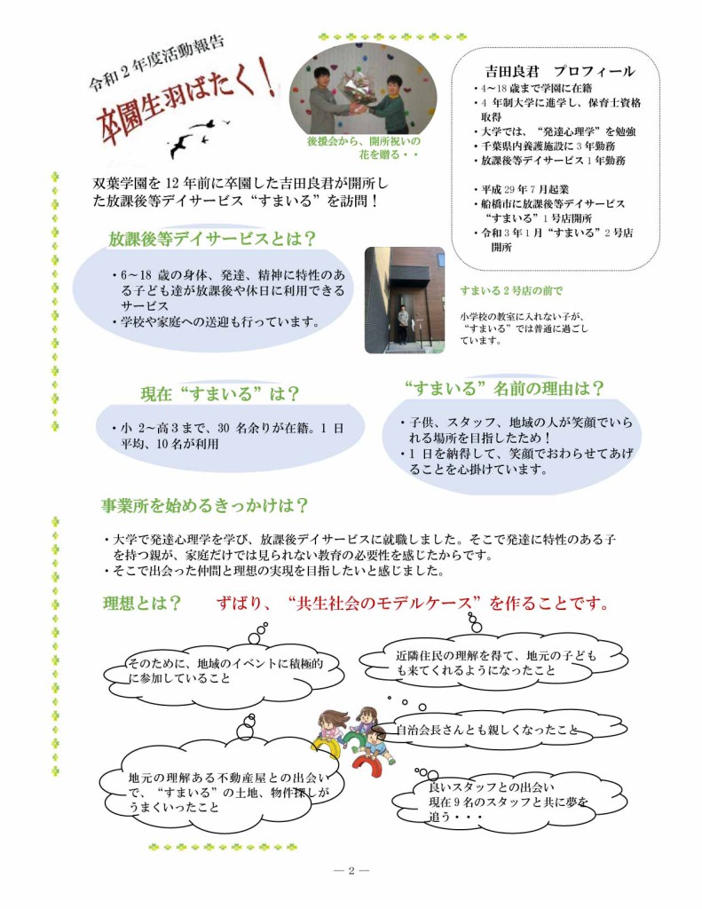 後援会だより　№16　最新4-2